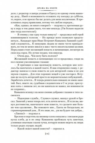 Драма на охоте фото книги 8