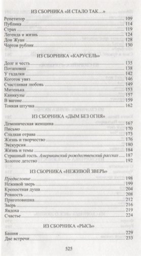 Дым без огня фото книги 5