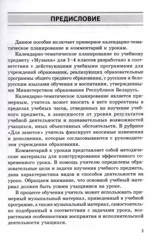 Музыка 1-4 классы. Примерное календарно-тематическое планирование. 2024/2025 учебный год фото книги 2