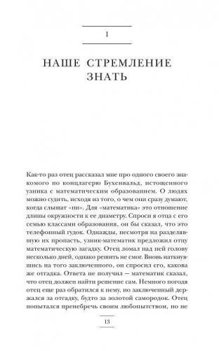 Прямоходящие мыслители. Путь человека от обитания на деревьях до постижения мироустройства фото книги 6