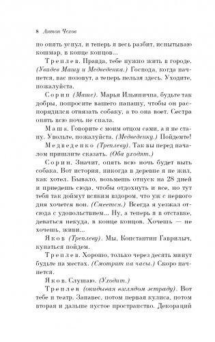 Вишневый сад. Пьесы фото книги 9