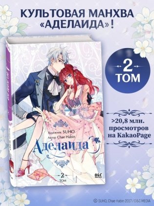 Аделаида. Том 2 фото книги 3