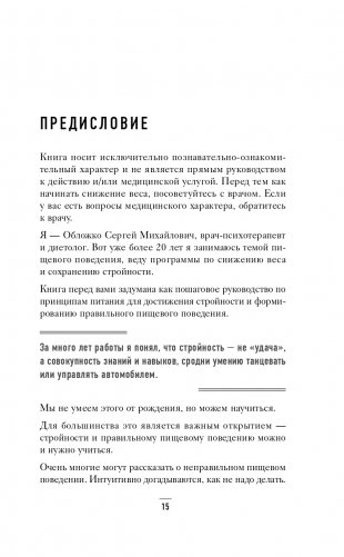Худеем по метаболическому принципу фото книги 16