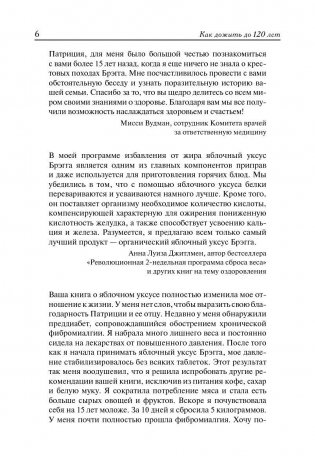 Как дожить до 120 лет по системе Поля Брэгга фото книги 9