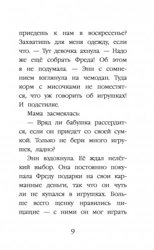 Щенок Фред, или Уплывший дом фото книги 10