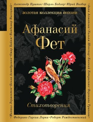 Стихотворения фото книги