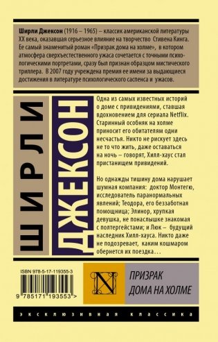 Призрак дома на холме фото книги 2
