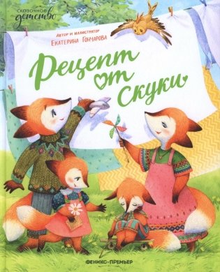 Рецепт от скуки фото книги