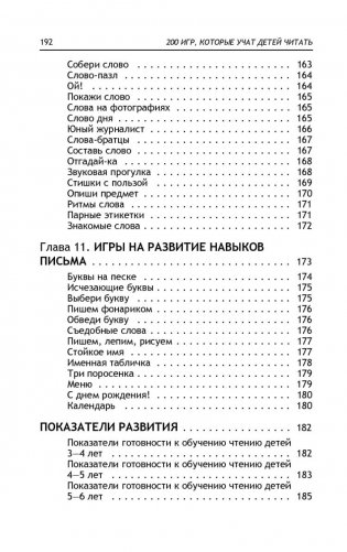 Игры, которые учат детей читать. Для детей от 3 до 6 лет фото книги 8