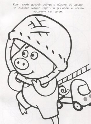 Оранжевая корова. N РК 2127. Волшебная раскраска фото книги 3