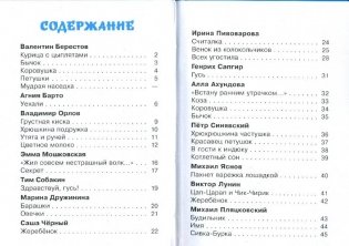 Буренка и компания фото книги 5