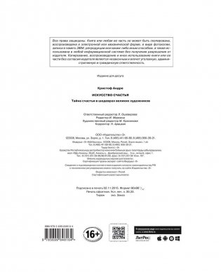 Искусство счастья. Тайна счастья в шедеврах великих художников фото книги 3