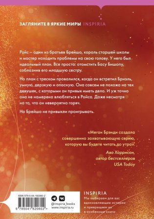 Сломай меня фото книги 37