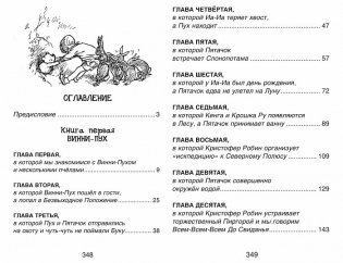 Винни-Пух и все-все-все фото книги 4