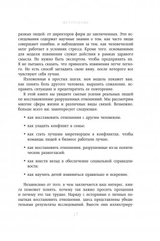 Без обид. Как извиняться, чтобы прощали, даже если все безнадежно фото книги 14