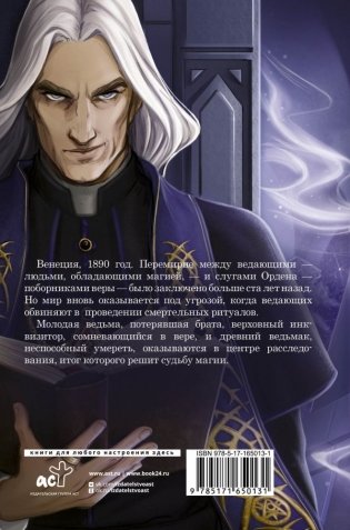 Колыбельная ведьм. Скриптум Первый фото книги 3