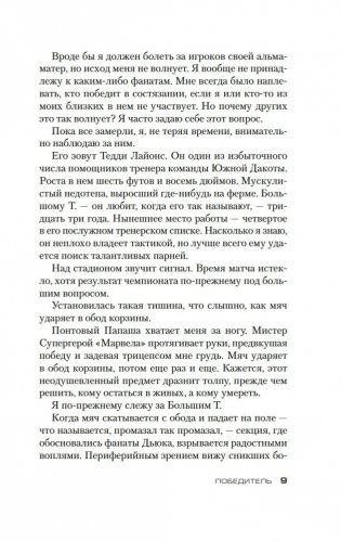 Победитель фото книги 7