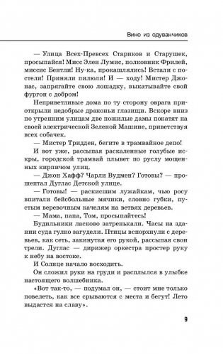 Вино из одуванчиков фото книги 9