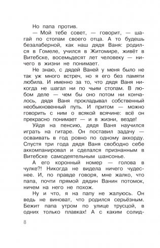 Семь летучих пассажиров фото книги 9