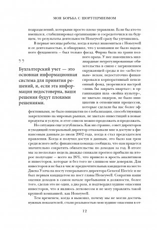 Побеждаешь сегодня – побеждаешь завтра. 10 бизнес-стратегий для баланса между краткосрочными и долгосрочными целями от экс-главы Honeywell фото книги 13