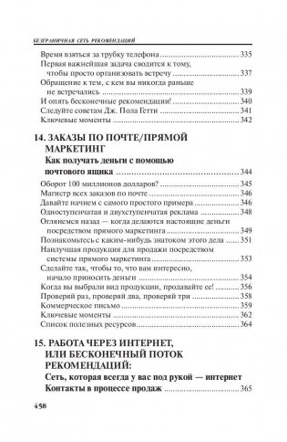 Безграничная сеть рекомендаций фото книги 10