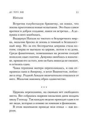 До того как фото книги 11