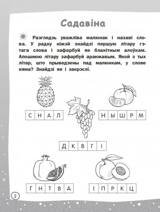 Чытаю — мову вывучаю. Пачатковая школа. Узровень 1 фото книги 3