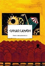 Синаксарион фото книги