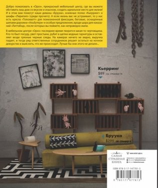 Хоррормолл фото книги 11