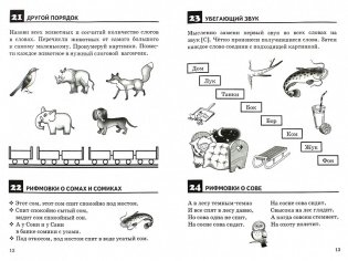 Правильно произносим звук [С]. Рабочая тетрадь фото книги 2