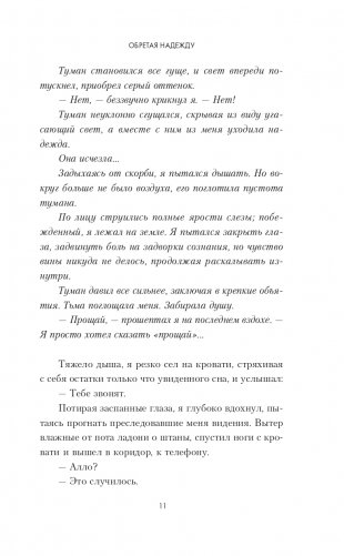 Обретая надежду фото книги 11