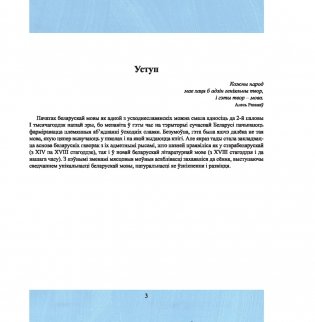 Як гавораць беларусы фото книги 3