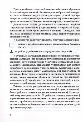 Родная мова. Крок за крокам. Вучэбна-метадычны дапаможнік для педагагічных работнікаў фото книги 5