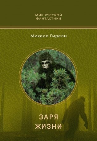 Заря жизни. Роман фото книги