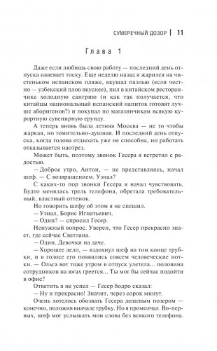 Сумеречный Дозор фото книги 12