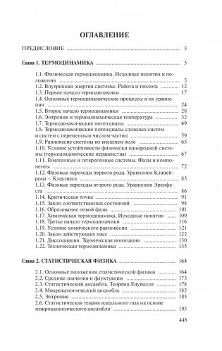 Теплофизика: термодинамика и статистическая физика фото книги 19