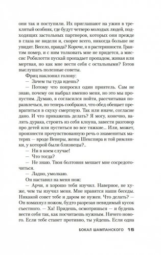 Бокал шампанского. Сочиняйте сами фото книги 13