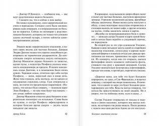 Клиника. Анатомия жизни фото книги 8