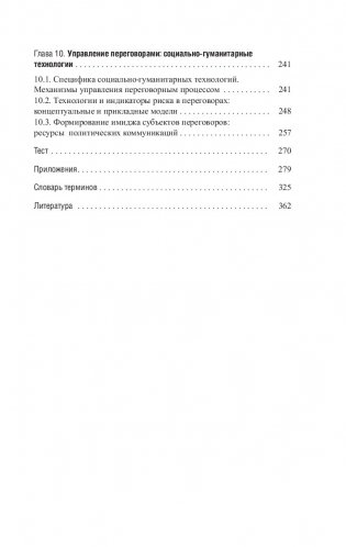 Переговорный процесс в социально-экономической деятельности фото книги 7