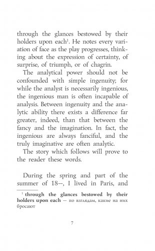 Убийство на улице Морг. Уровень 1 = The Murders in the Rue Morgue фото книги 8