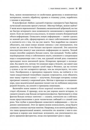 Запомнить все. Усвоение знаний без скуки и зубрежки фото книги 11