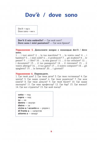 Итальянский язык. Речевой тренажер фото книги 6