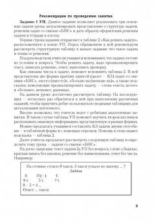 Моя математика. 2 класс. Методические рекомендации фото книги 7