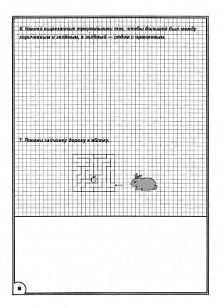 350 упражнений для подготовки детей к школе: игры, задачи, основы письма и рисования фото книги 9