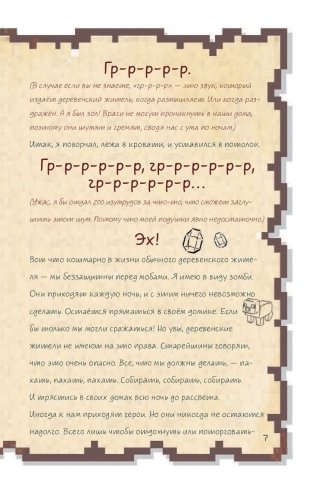 Дневник воина в Майнкрафте. От зерна до сражения! фото книги 12