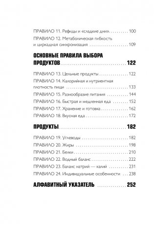 Что и когда есть. Как найти золотую середину между голодом и перееданием фото книги 7