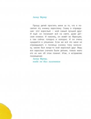 Маленький принц фото книги 9