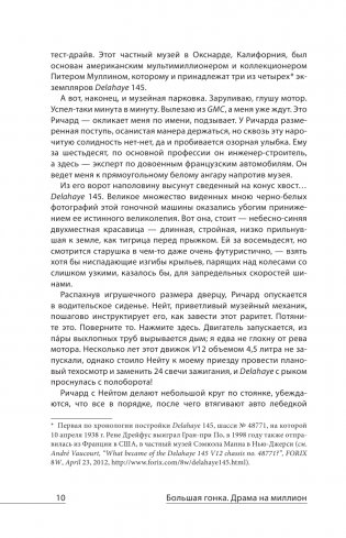 Большая гонка: драма на миллион. Легендарная история о том, как еврейский гонщик, американская наследница и французское авто посрамили гитлеровских асов фото книги 10