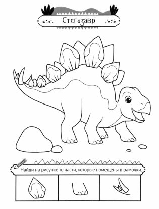 Травоядные динозавры фото книги 2