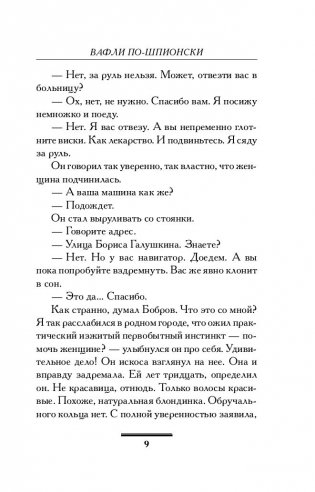 Вафли по-шпионски фото книги 8